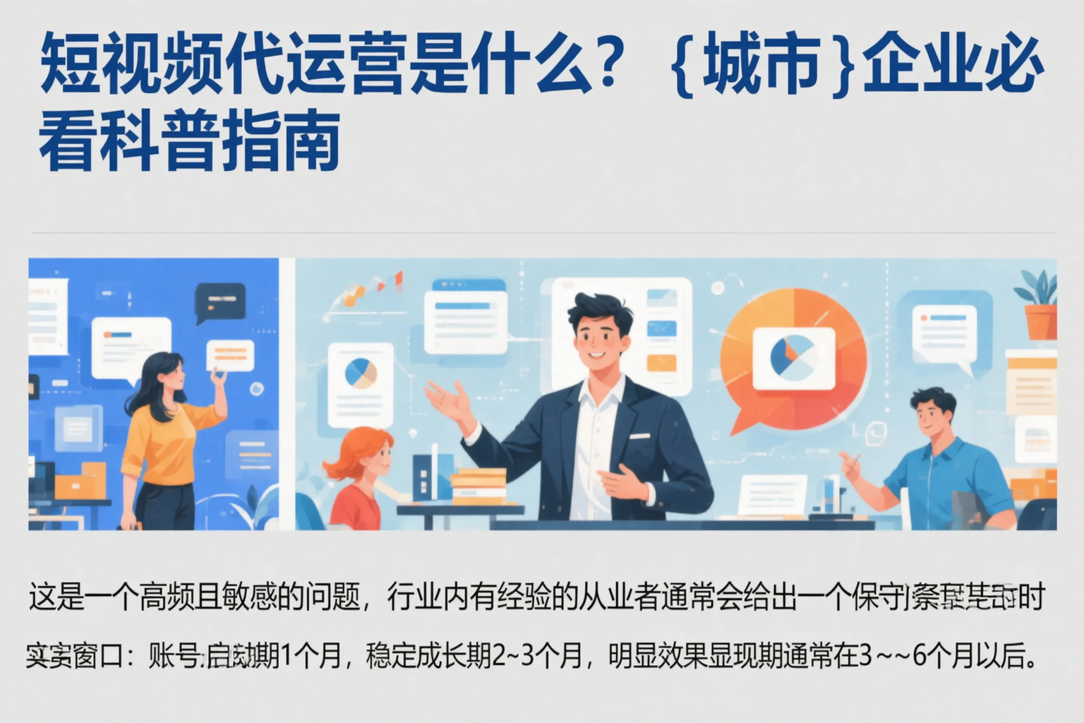 短视频代运营是什么?玉林企业必看科普指南