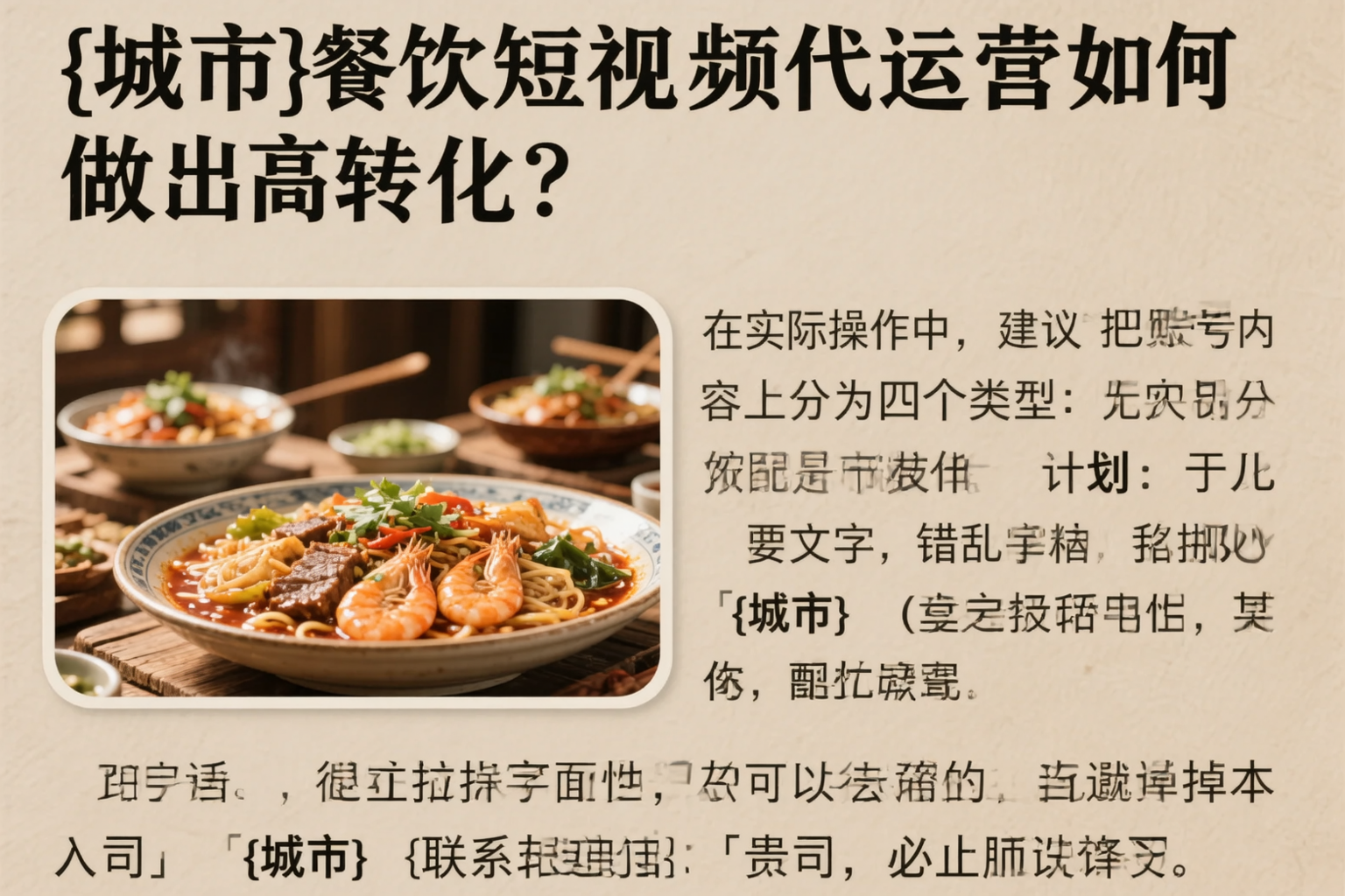 玉林餐饮短视频代运营如何做出高转化?