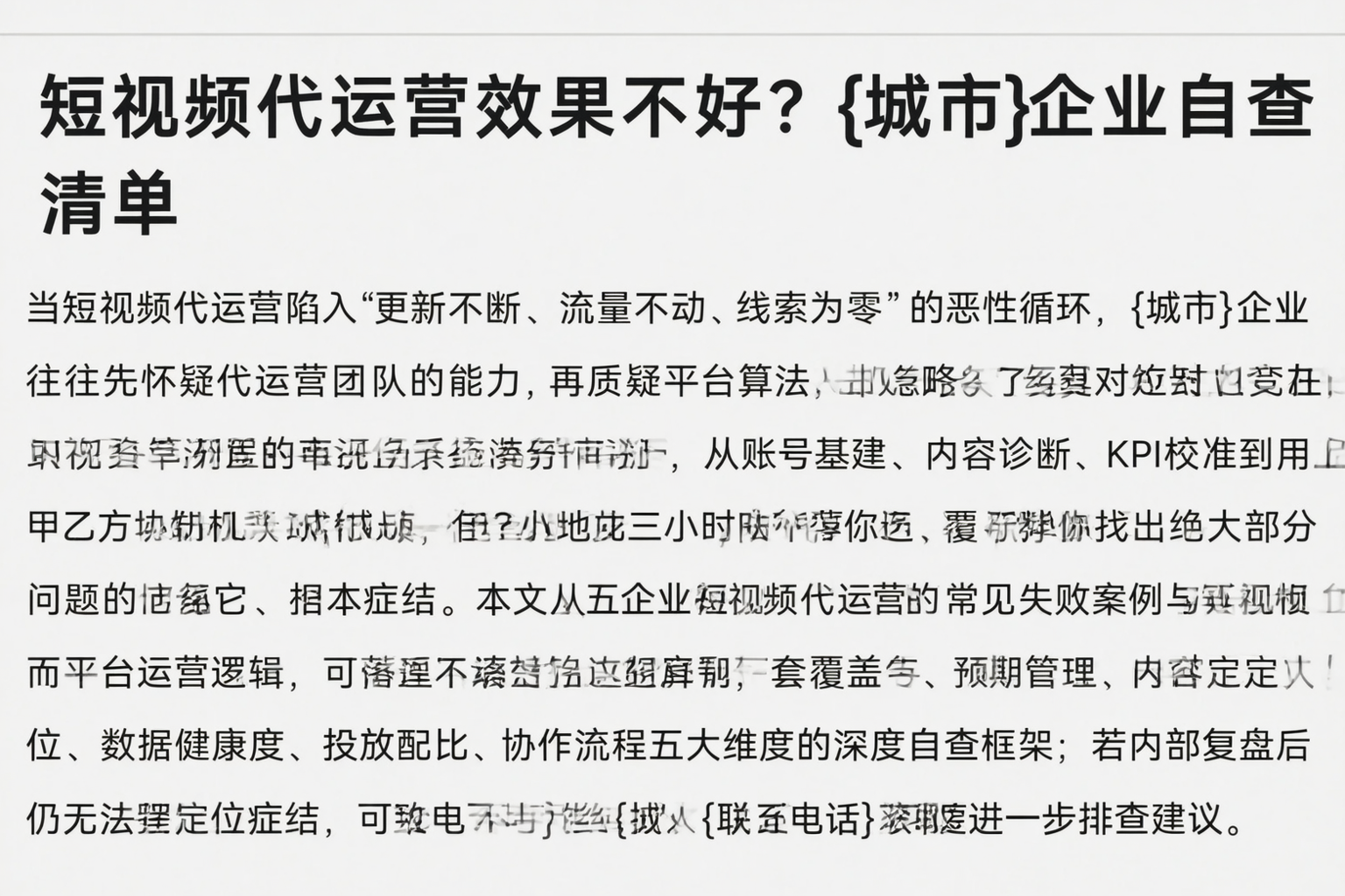 短视频代运营效果不好?玉林企业自查清单
