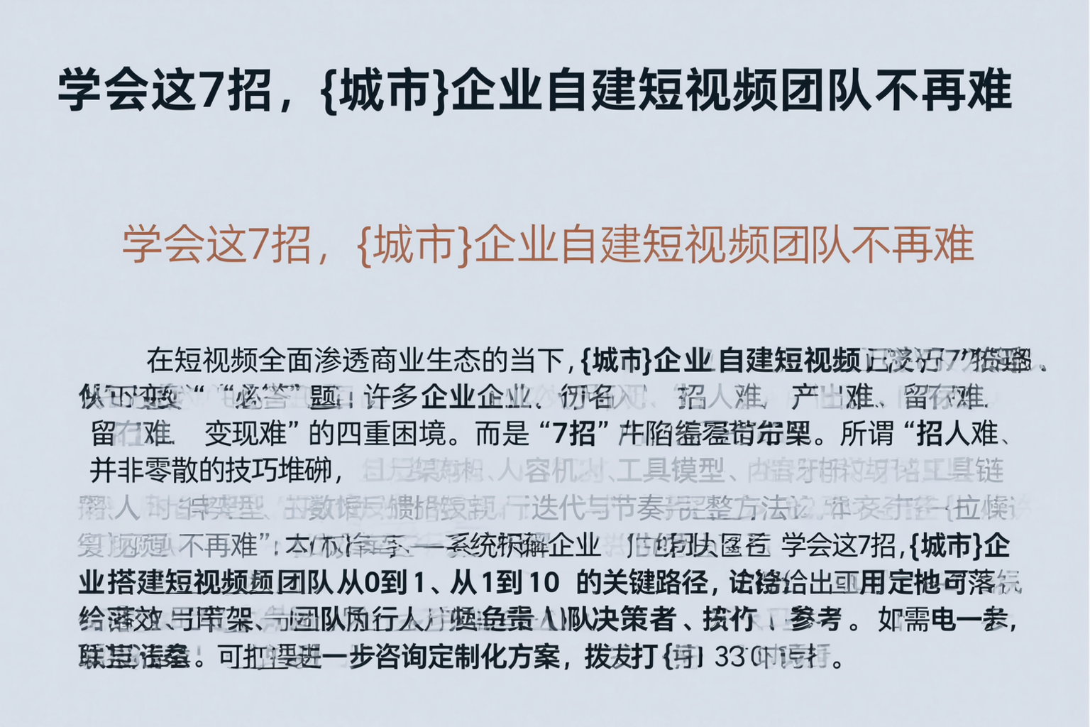 学会这7招，玉林企业自建短视频团队不再难