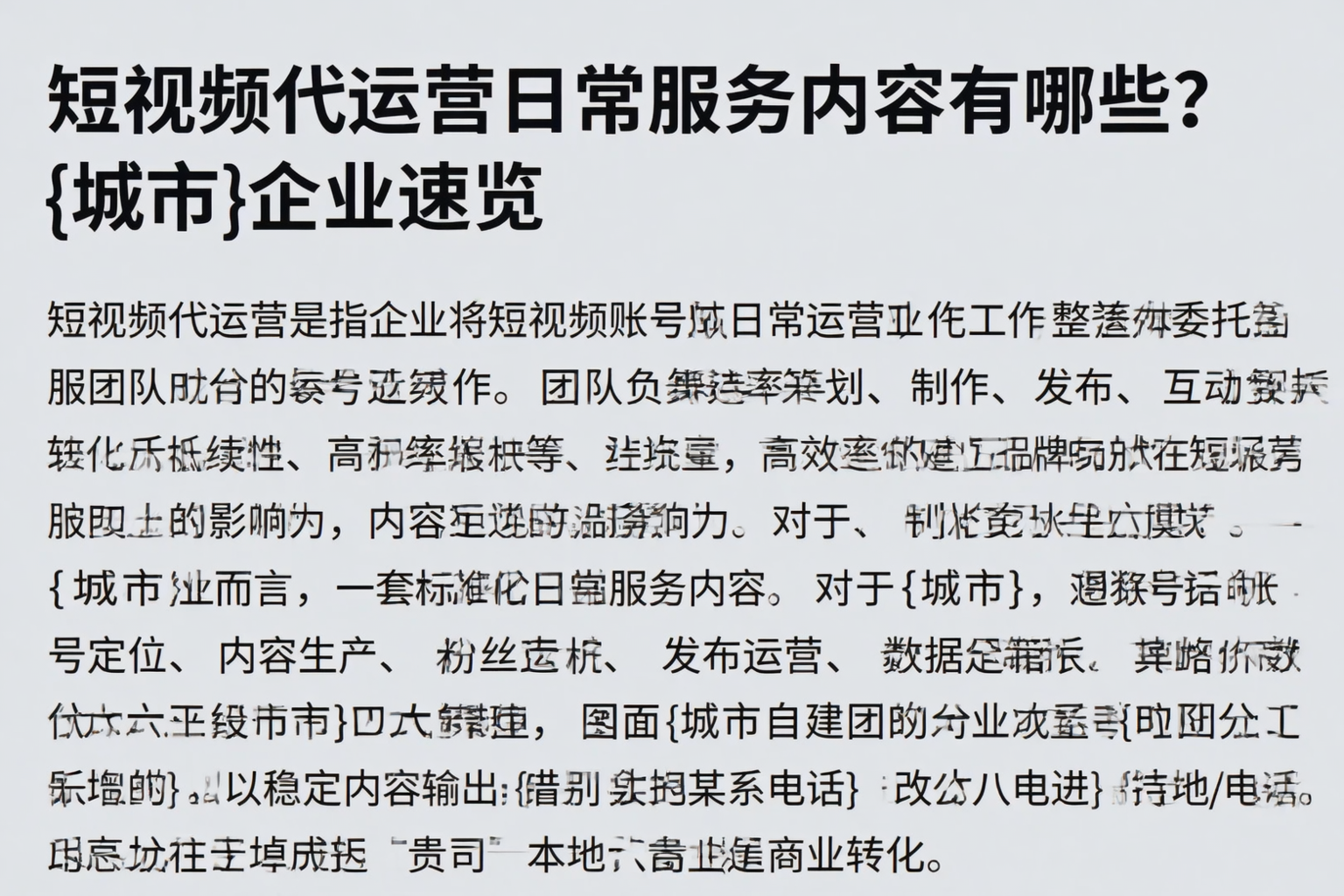 短视频代运营日常服务内容有哪些?玉林企业速览