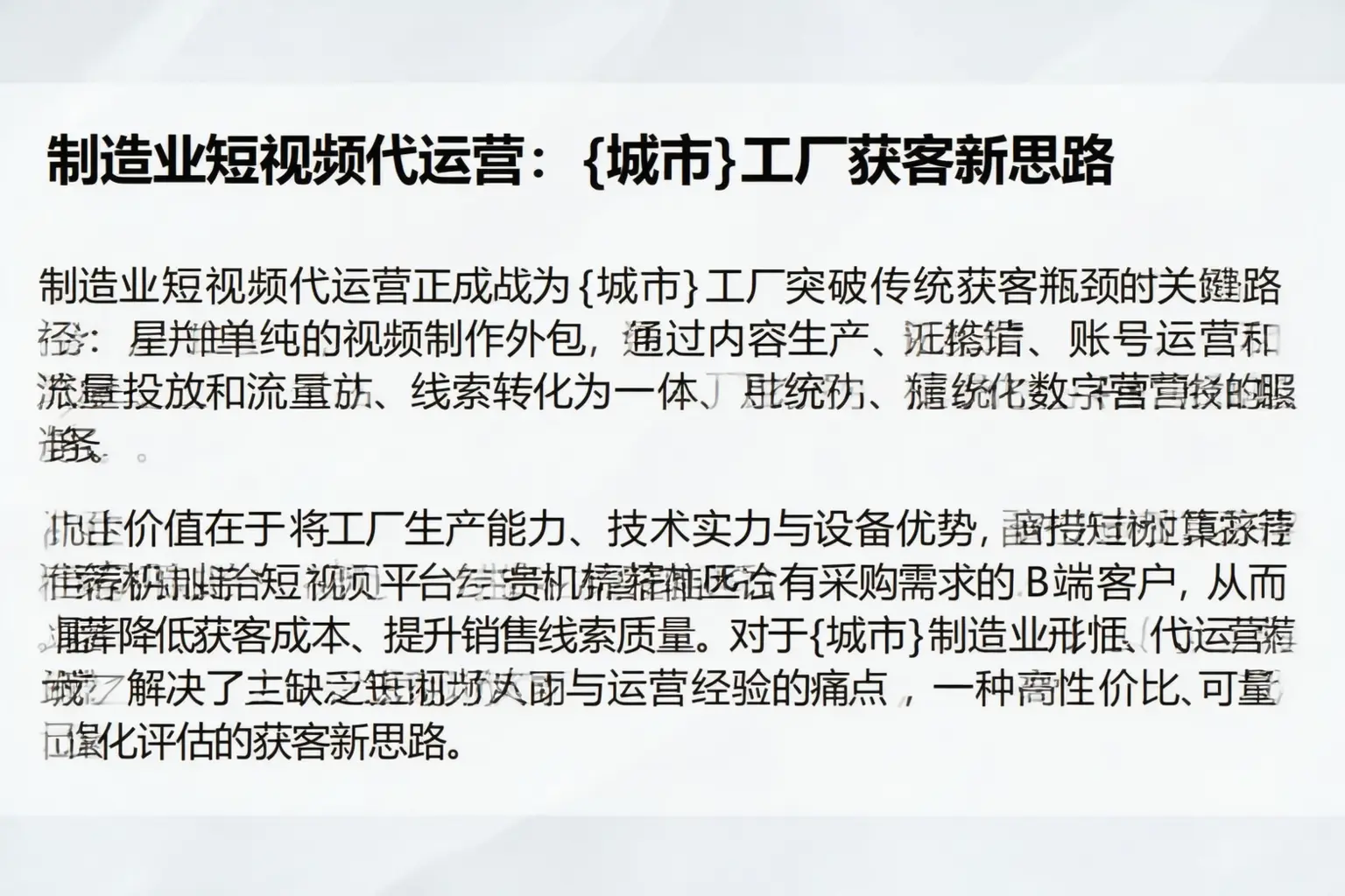 制造业短视频代运营:玉林工厂获客新思路