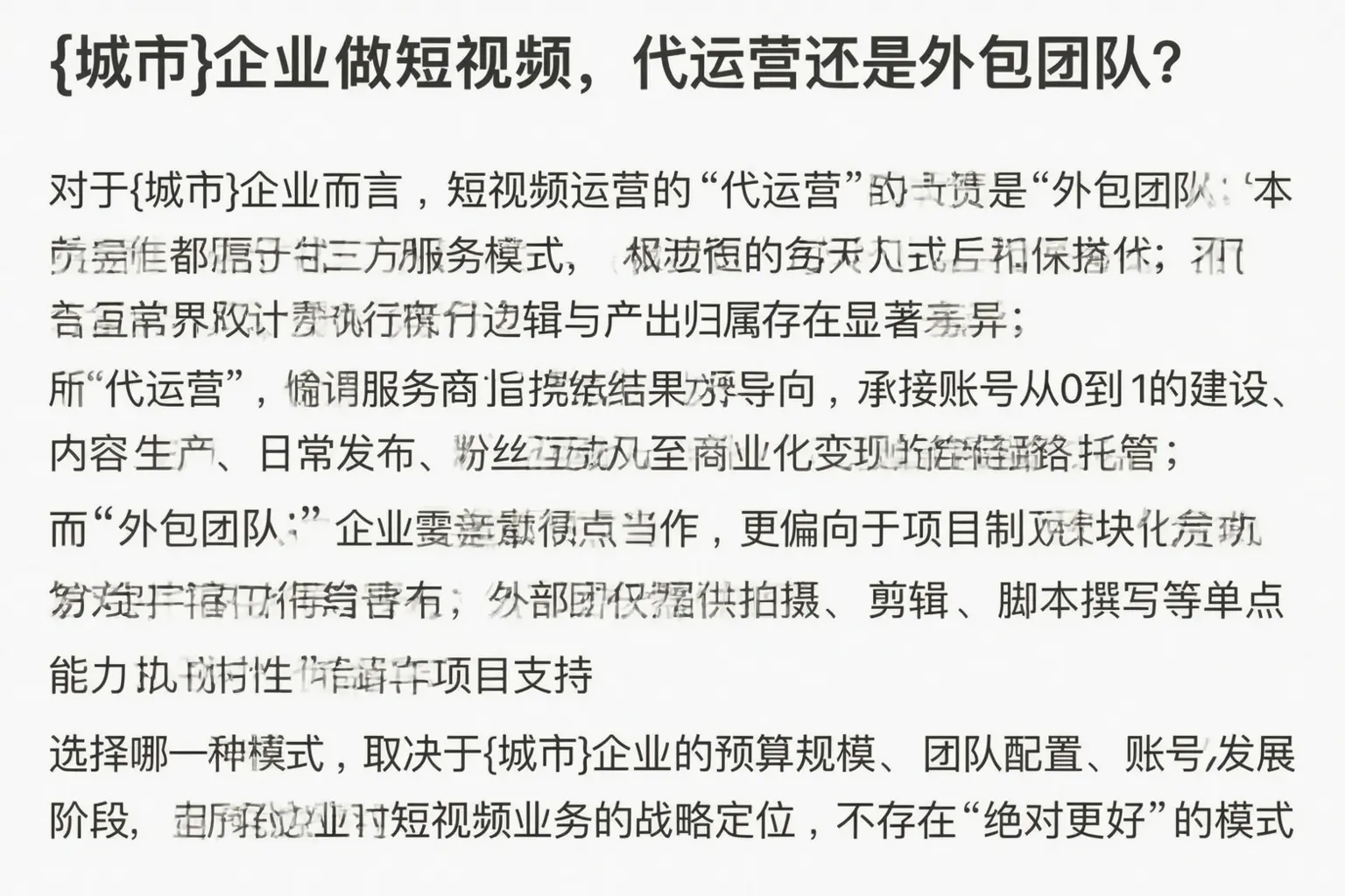 玉林企业做短视频,代运营还是外包团队?
