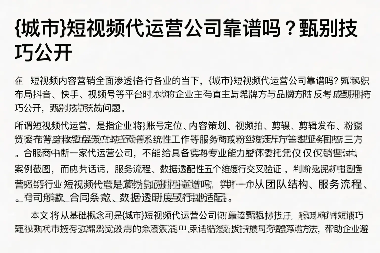 玉林短视频代运营公司靠谱吗?甄别技巧公开