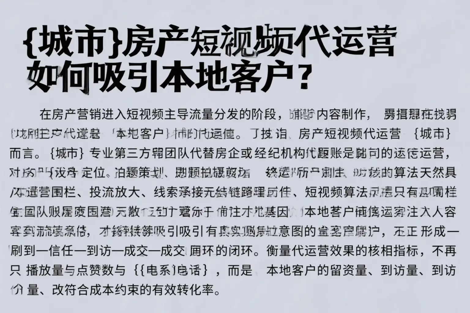 玉林房产短视频代运营如何吸引本地客户？