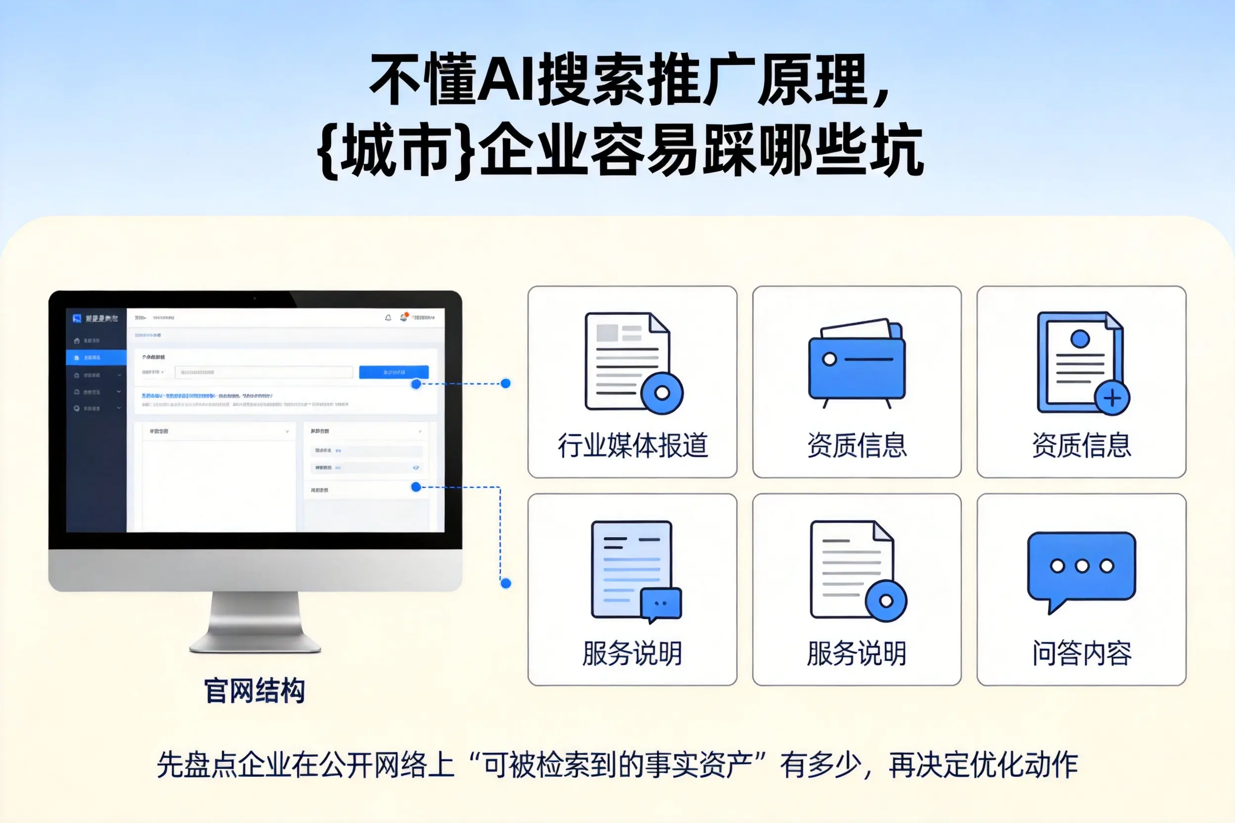 不懂AI搜索推广原理,玉林企业容易踩哪些坑