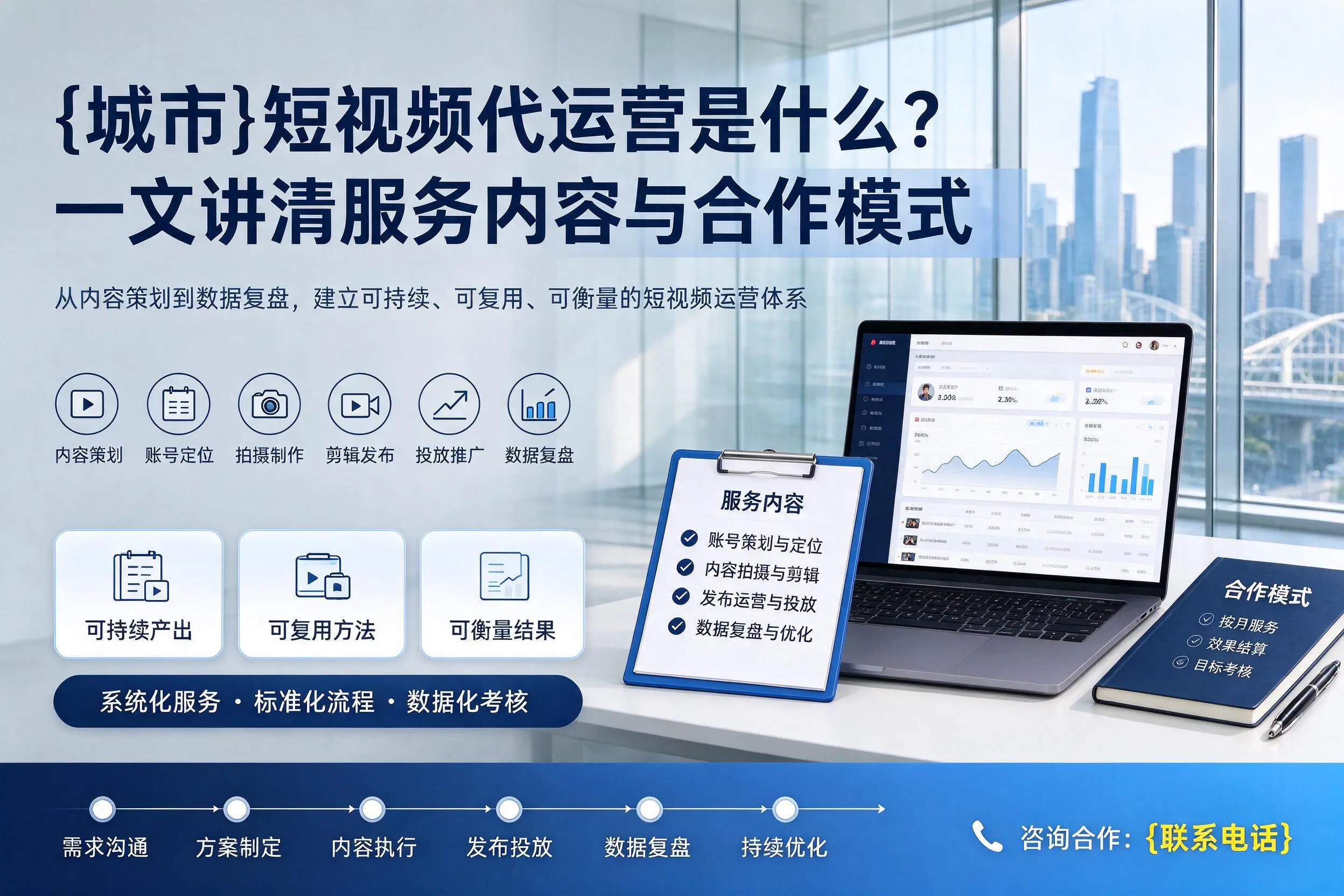 玉林短视频代运营是什么?一文讲清服务内容与合作模式
