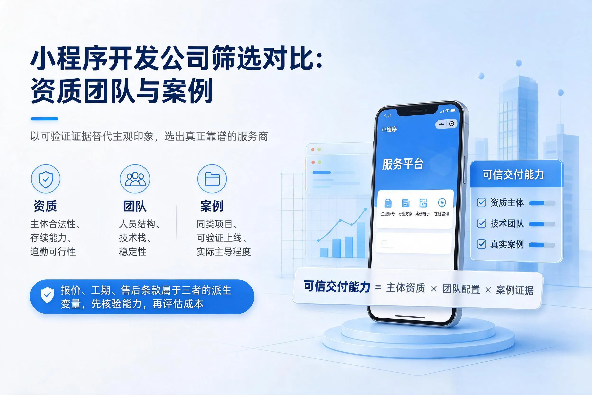 玉林小程序开发公司筛选对比：资质团队与案例